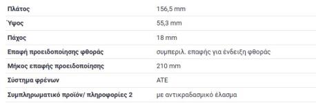 ΔΙΣΚΟΦΡΕΝΑ ΟΠΙΣΘΙΑ ΜΕ ΚΑΛΩΔΙΑ SPRINTER 901 B901 SPRINTER 902 B902 SPRINTER 903 B903 VW LT 28-46 ΓΙΑ ΣΥΣΤΗΜΑ ΦΡΕΝΩΝ ATE TEVES