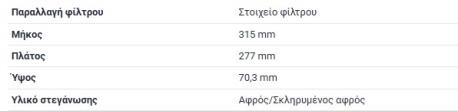 ΦΙΛΤΡΟ ΑΕΡΟΣ SPRINTER 901 B901 SPRINTER 902 B902 SPRINTER 903 B903 SPRINTER 904 B904 SPRINTER 905 B905 VITO W638 V-CLASS W638/2