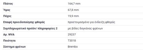 ΔΙΣΚΟΦΡΕΝΑ ΕΜΠΡΟΣ SPRINTER 905 B905 616CDI VARIO 667 B667 VARIO 668 B668 VARIO 670 B670 615D 616D 618D ΣΥΣΤΗΜΑ ΦΡΕΝΩΝ BREMBO