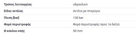 ΑΝΤΛΙΑ ΥΔΡΑΥΛΙΚΟΥ ΤΙΜΟΝΙΟΥ OM612 OM646 OM647 E-CLASS W211 E200CDI E220CDI E270CDI 128 BAR