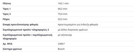 ΔΙΣΚΟΦΡΕΝΑ ΕΜΠΡΟΣ GLK-CLASS X204 GLK-CLASS X204 4-matic