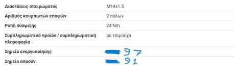 ΒΑΛΒΙΔΑ 2 ΦΙΣ ΚΑΦΕ 91-97 °C ΒΑΘΜΟΥΣ W123 W124 ΣΕΝΤΑΝ E-CLASS W124 E-CLASS W210 190E W201 G-CLASS W460 G-CLASS W461 G-CLASS W463