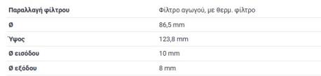 ΦΙΛΤΡΟ ΠΕΤΡΕΛΑΙΟΥ ΜΕ ΦΥΣΑ OM642 OM651 SPRINTER 906 B906 SPRINTER 907 B907 SPRINTER 910 B910 MARCO POLO Camper W447 V-CLASS W447