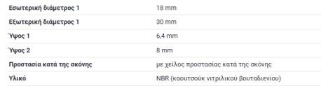 ΤΣΙΜΟΥΧΑ ΛΕΒΙΕ ΤΑΧΥΤΗΤΩΝ 18X30X8/6.4 AUDI A3 8L VW BORA 1J VW CADDY I VW CADDY II VW GOLF I Mk1 VW GOLF II Mk2 VW GOLF III Mk3