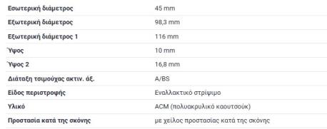 ΤΣΙΜΟΥΧΑ ΔΙΑΦΟΡΙΚΟΥ ΗΜΙΑΞΟΝΙΟΥ 45X98.3/116X10/16.8 C-CLASS W202 C-CLASS W203 C-CLASS W204 E-CLASS W210 E-CLASS W211 E-CLASS W212