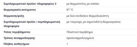 ΠΡΟΣΑΡΜΟΣΤΗΡΑΣ ΚΟΛΑΡΩΝ VW GOLF III Mk3 1H VW GOLF III Variant Mk3 1H VW POLO III 6N VW VENTO 1H COOLANT REGULATOR HOUSING THERMO