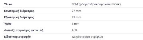 ΤΣΙΜΟΥΧΑ ΕΚΚΕΝΤΡΟΦΟΡΟΥ 27X42X8 AUDI A2 8Z VW BORA I 1J VW BORA Variant 1J VW CADDY II 9K VW CADDY III 2K VW CADDY III 2C VW GOLF