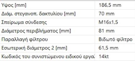 ΦΙΛΤΡΟ ΠΕΤΡΕΛΑΙΟΥ Α100 TDI 2.5